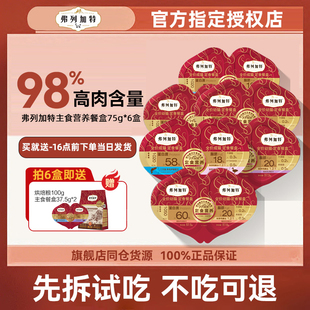 弗列加特猫罐头FPMR双餐杯成猫幼猫磷虾油湿粮猫咪零食猫主食餐盒