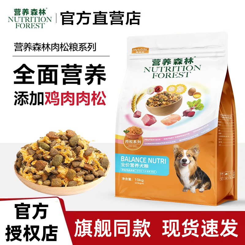 营养森林狗粮肉松牛肉粒比熊柴犬中大小型犬成幼犬粮10kg乖宝出品