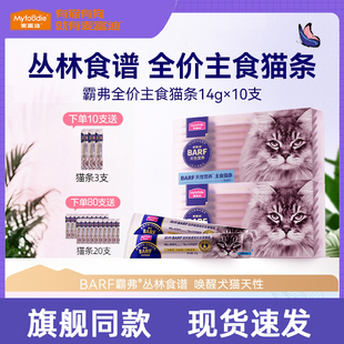 麥富迪全價主食貓條barf霸弗成幼貓營養(yǎng)發(fā)腮貓罐頭貓零食貓咪試吃