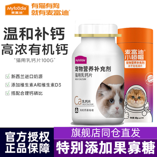 麦富迪猫草片乳钙片维生素片猫咪专用营养补充剂成幼猫通用化毛球