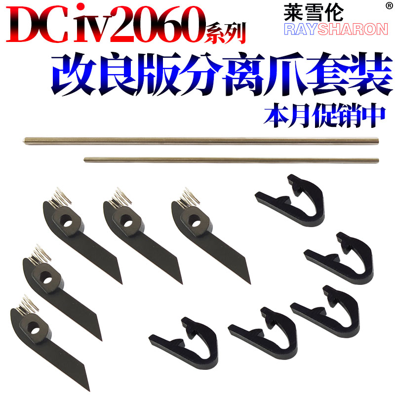 原装RS适用施乐DC 286定影分离爪5225 5230 5222 5225 5230 5325 5330 5335 5500 5550 450I上爪450I 550I