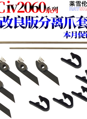 原装RS适用施乐DC 286定影分离爪5225 5230 5222 5225 5230 5325 5330 5335 5500 5550 450I上爪450I 550I