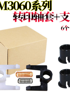 原装RS适用京瓷 180 181 220 221 1648 KM 2540 2560 3040 3060 300I 400I 转印辊 支架 转印 轴套 卡扣