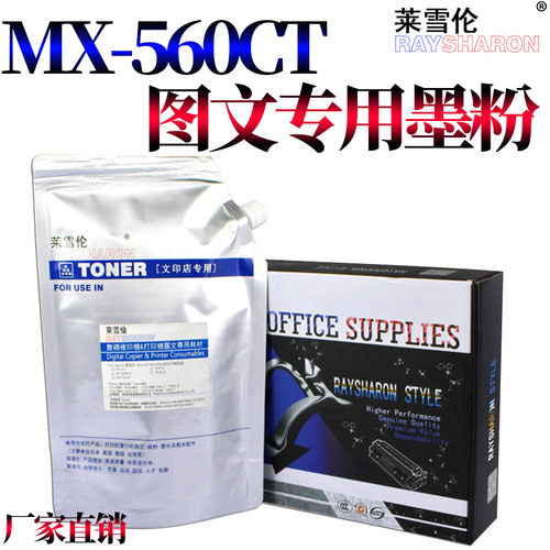 原装RS适用 夏普MX-560CT墨粉MX-561CT碳粉M3608/3658/4608/4658/5608/5658N 复印机B 4052/5621/4621 R 墨粉