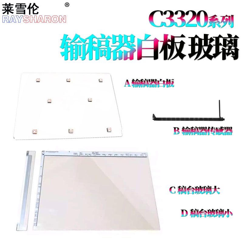 适用佳能C3020稿台扫描玻璃3320输稿器白板3325 3120 3025 3125 3330 3350 C3520 3525 3530 3720 3730 3725
