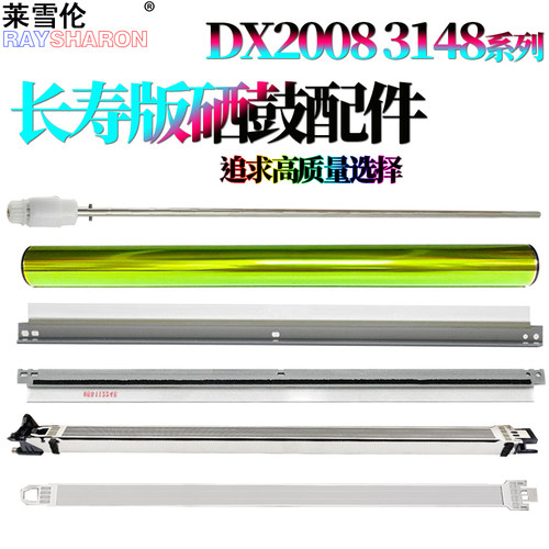 适用夏普DX2008鼓芯2508感光鼓MX-2318鼓刮板2018 2338充电架3138充电网3128 3618 SF-S311NC s261 S251RC