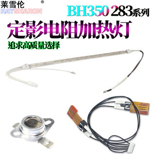 适用美能达BH 363 423定影灯 柯美223热敏电阻283 恒温器7728 7828 7823 震旦AD 429 369 AD 289加热灯管