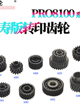 RS适用理光8220S转印齿轮8320转印辊齿轮8100EX 8100s/se 8100 8110 8300 8310 8120 8200 8210 8210S 8220