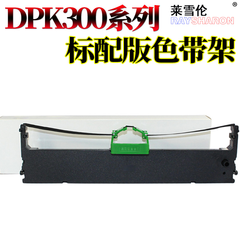 莱雪伦 适用 富士通DPK300色带芯DPK310色带架DPK330色带框带芯