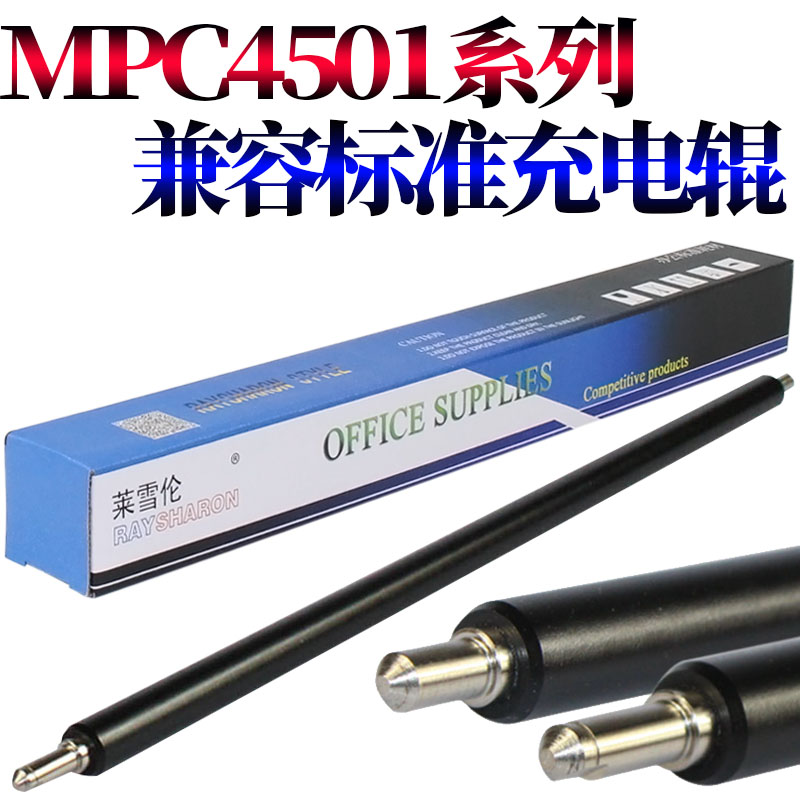 RS适用理光MP C2800 C3300 C4000 C5000 C3001 C3501 C4501 C5001 C5501 C3002 C3502 C4502 C5502充电辊