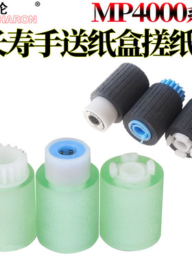 原装RS用 理光MP 4000纸盒搓纸轮4001 4002 5000 5001 5002 B旁路手送进纸轮2035 2045 3035 3045 3500 4500