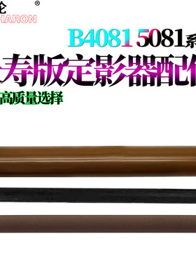 原装RS适用夏普MX 4052定影膜4051压力辊5051下辊6051膜内芯B4081海绵辊B5081 B6081 SF S351 S501 S601 D R