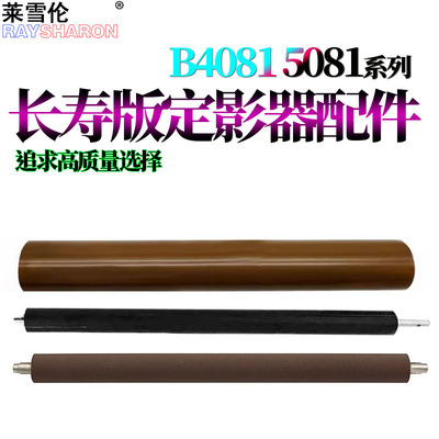 原装RS适用夏普MX 4052定影膜4051压力辊5051下辊6051膜内芯B4081海绵辊B5081 B6081 SF S351 S501 S601 D R