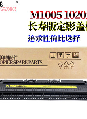 RS适用惠普HP 1010 1020 1012 3030 3020 M1005 1018 1015 LBP 2900 3000 L1121E 1020PLUS 定影盖板 上盖