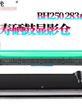 适用美能达250柯美282套鼓350硒鼓222显影仓362显影器7728 283 7828 363 423震旦AD 258 288 358 368 289 369