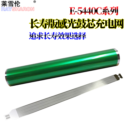 原装RS适用 东芝E-STUDIO 5520C 6520C 6530C 5540C 6540C 6550C 6560C 6570C 充电网 栅极网 鼓芯 感光鼓