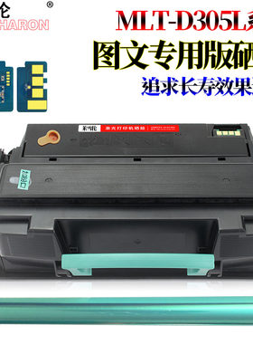 适用三星MLT-D305L硒鼓 ML-3750ND碳粉盒ML3750鼓刮板3750N感光鼓MLT-D305S墨盒305S鼓芯305L计数芯片 充电辊