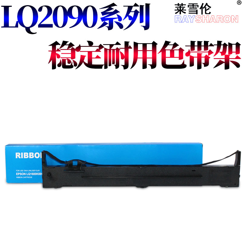 适用EPSON爱普生FX2190 FX2175 LQ2090 LQ2090C 136KW LQ1600KIIIH 1600K3H LQ2680 LQ-2680K色带架色带芯