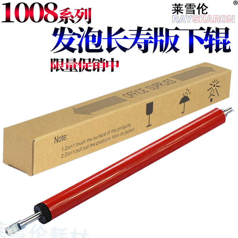 RS适用惠普1007下辊 HP 1008 1505 1007定影辊 HP1522下辊 压力辊 佳能LBP3018 3010 LBP3108  胶辊 发泡下辊