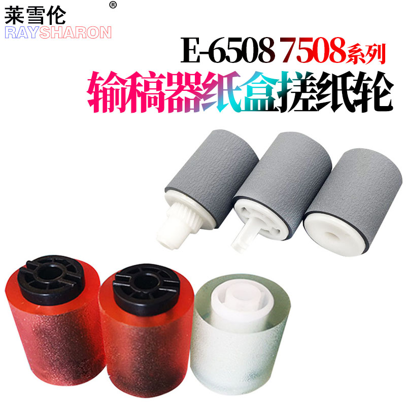 适用东芝 6508 5618A纸盒搓纸轮6618A输稿器进纸轮7618A 8618A 5516A 6516A 7516A 5616A 6616A 7616 A AC