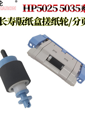 适用惠普M5025 HP M5035 5039 M712 M725 700 X 5225 M 750分页器775佳能C2020 2030 2225 2230纸盒701搓纸轮