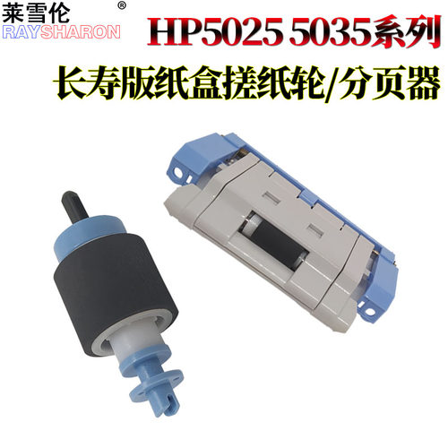 适用惠普M5025 HP M5035 5039 M712 M725 700 X 5225 M 750分页器775佳能C2020 2030 2225 2230纸盒701搓纸轮