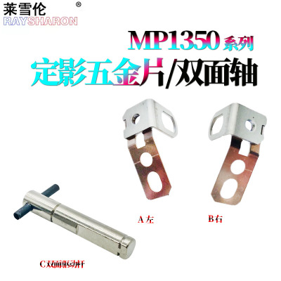 适用理光1350 1356定影清洁辊固定铁片1357 1100 9000 1106 1107双面器906 907 电机传动杆4667驱动杆 驱动轴