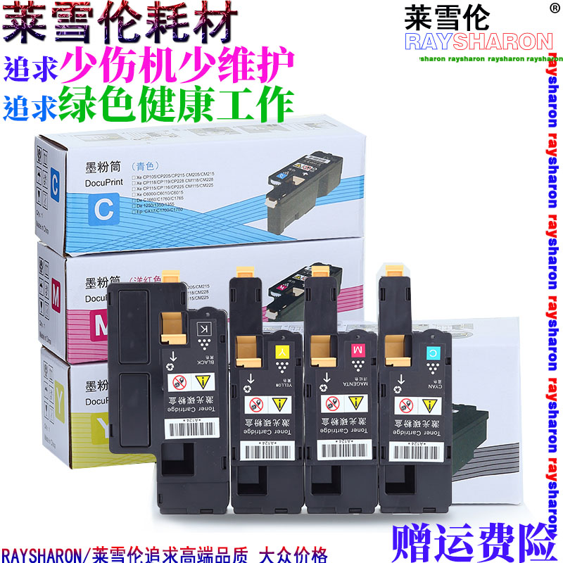 莱雪伦适用 富士施乐CP118w粉盒119 CP228w墨粉CM118 228fw 116w CM115w碳粉CM225fw CP225w CP115w 215粉盒