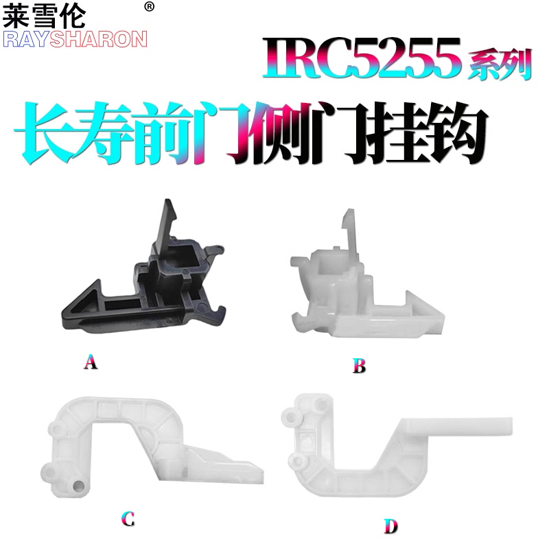 原装RS适用佳能iR C5235前门挂钩C5240侧门挂钩卡扣C5250 C5255 5235 5255 5250 C5030 C5035 C5045 C5051