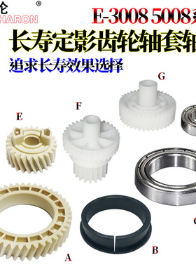 适用东芝2518A定影上辊齿轮轴套2618A轴承3018A 3118A/AG 3518A/AG 3618A/AG 4518 4618AG 5018A 5118 3008