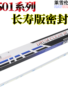 莱雪伦适用夏普 AR 451 显影仓挡粉片 3501 3511 4511 4512 MX-M2658U 3158 M2658N 3158 密封片 密封条