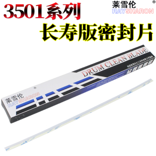 显影仓挡粉片 密封条 密封片 451 M2658U 3511 3501 M2658N 莱雪伦适用夏普 4511 3158 4512