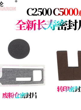 适用理光MP C2000 密封片 C2500 C3000 C2800 C3300 C4000 C5000海绵圈C3500转印密封绵C4500废粉盒密封棉垫