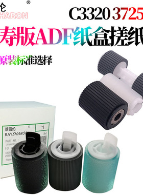 适用佳能IRC 3020纸盒搓纸轮3320输稿器3325进纸轮3120 3025 3125 3330 3350 3520 3525 3530 3720 3725 3730