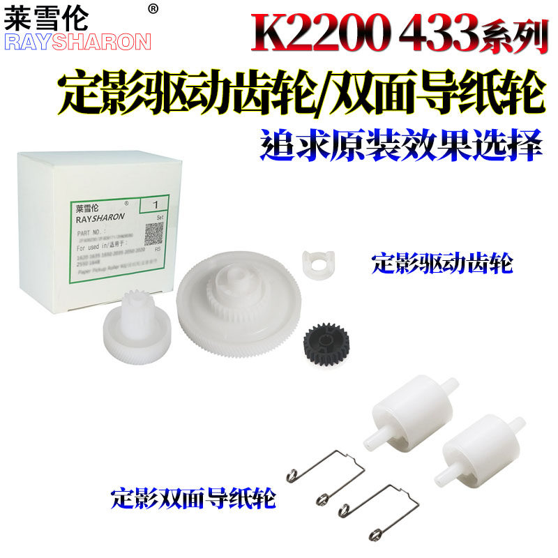 适用三星K2200摆轮 惠普433 436 437 439 436D M42523摆轮M42525 M42623 M42625定影驱动齿轮 双面导纸轮导轮|ruв категории офисное оборудование/расходные материалы/соответствующие услуги, принтер, аксессуары, фиксация передач - от Buy2taobao.com для оказания профессиональной услуги покупки агента Taobao