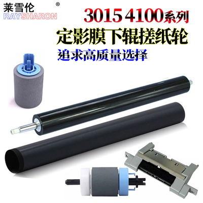适用惠普P3015加热膜P3011 4100定影膜M501 506 521 527 525 500佳能IR1435 1435IF 4870 4890搓纸轮6570下辊
