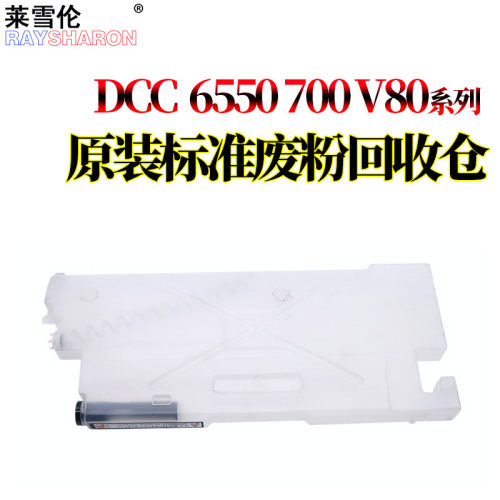 RS适用施乐C700废粉盒C75废粉仓J75 770 550 560 570 C60 C70 C5580 C6680 C7780 5585 6685 7785 5065