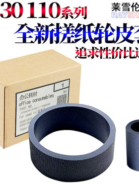 适用 爱普生L110 L111 L120 L130 L132 L210 L211 L222 L300 L301 L303 330 纸盒搓纸轮 进纸轮 搓皮 皮套