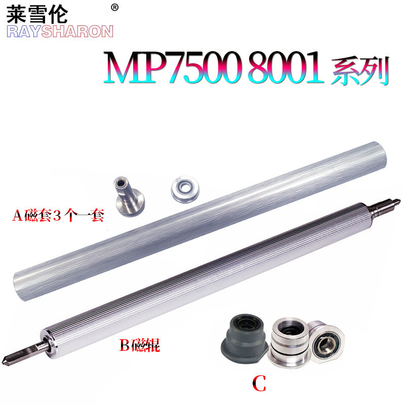 适用 理光MP 2075 1075 8000 8001 9001 7001 7000 7500 7503 9003显影辊6503磁辊 轴套7002 7502 8002 9002