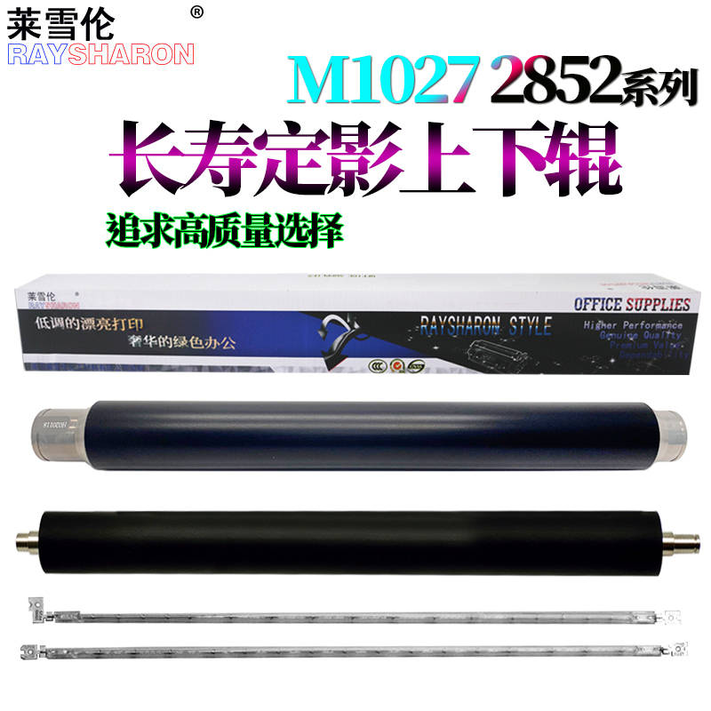 适用理光MP 1027定影上辊3350加热辊3025下辊3030压力辊2553 3352 2852 2853 3351 2851 3053 3553 3352 3353