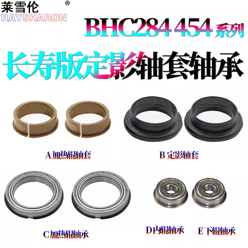 适用美能达C284e柯美c554副辊加热辊轴套c454e下辊轴承C7722 C7728 C221S C7822 C7828震旦adc455 c555 c456