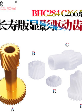 适用美能达C221s显影驱动齿轮C281柯美C284 C364 C454 554 C258 C308 C368 C458 C558 C658震旦AD C455 C555