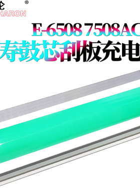 RS适用 东芝鼓芯5506刮刀6506感光鼓7506鼓刮板5516充电网6516转印刮7516栅极网6616 7616 6508 5518 6618 AC