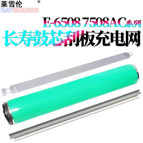 RS适用 东芝鼓芯5506刮刀6506感光鼓7506鼓刮板5516充电网6516转印刮7516栅极网6616 7616 6508 5518 6618 AC