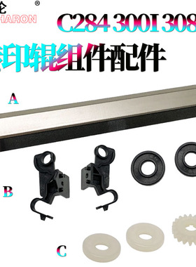 适用美能达C250i柯美C300i C360i C450i C550i  C650i  C750i C7150i震旦c309 369 转印辊 轩印组件 转印支架