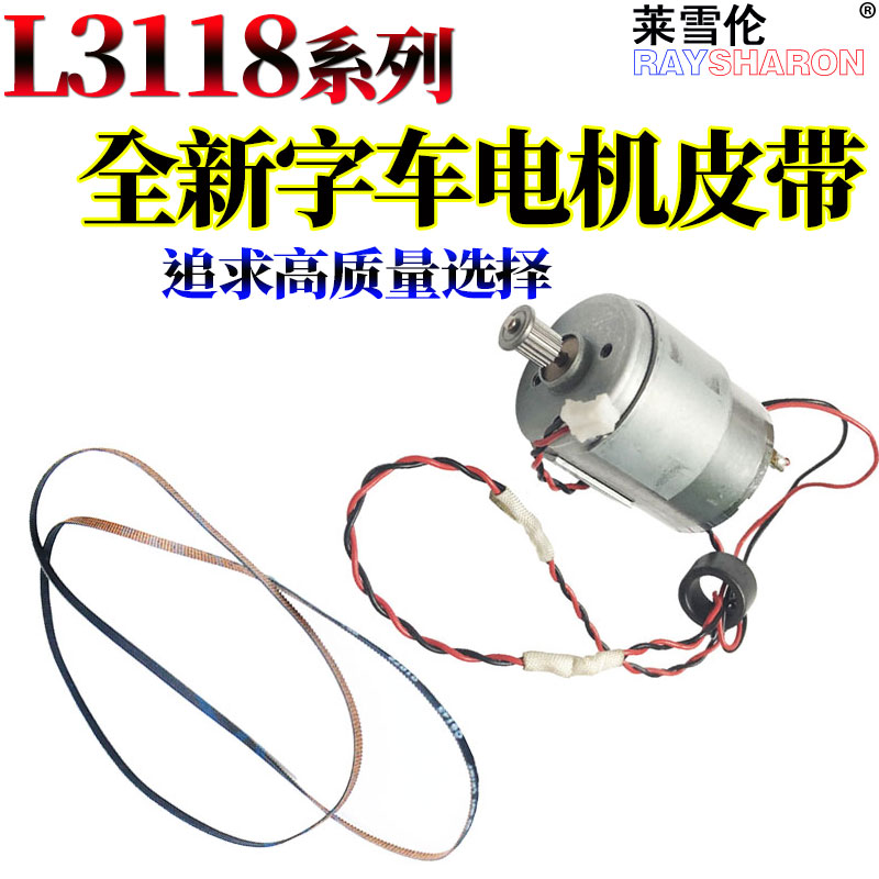 适用爱普生L3153 L3163 L3166 L3167 L3168 L3169 L4150 L4156 L4158 L4165 L41604166皮带4168字车L4158电机