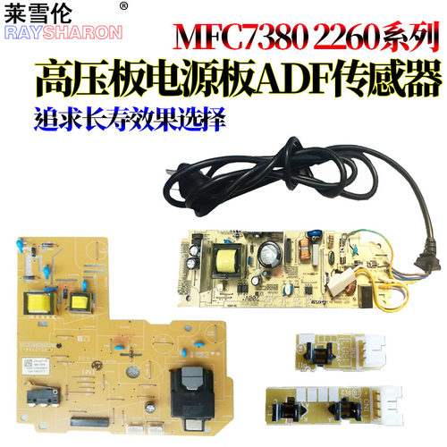 适用兄弟7380联想LJ-2455 2400PRO 2405 2455 2605 2655 M7605 M7615 M7400pro/ M7455电源板M7655高压板7676