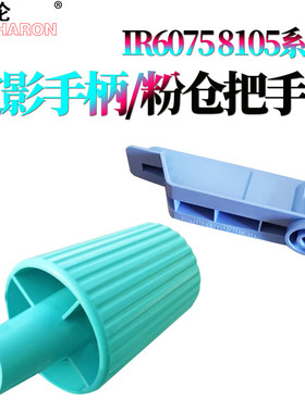 适用 佳能iR 6055定影手柄6065下粉组件把手6075旋钮6075S/6255/6265/6275/6555/6565/6575/6755/6765/6780