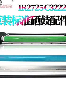 适用 佳能 IR 2725感光鼓2730鼓芯2735鼓刮板2740刮刀2925充电辊2930清洁海棉辊2935套鼓2945 NPG-87 NPG90