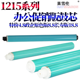 m476 惠普2025 m451 适用HP1215 M276 cb540 2320 cf380 1515 cc530感光鼓cf210鼓芯CP1215 1312 ce410 m475